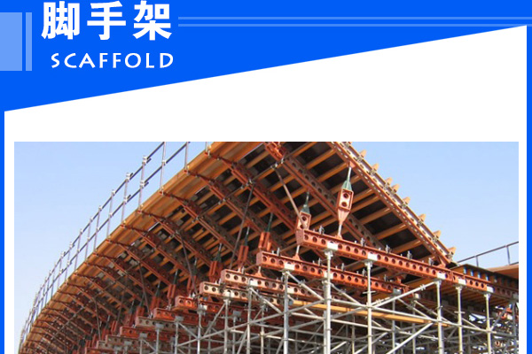 沈陽出租腳手架的四種常用腳手架類型及其技術對比